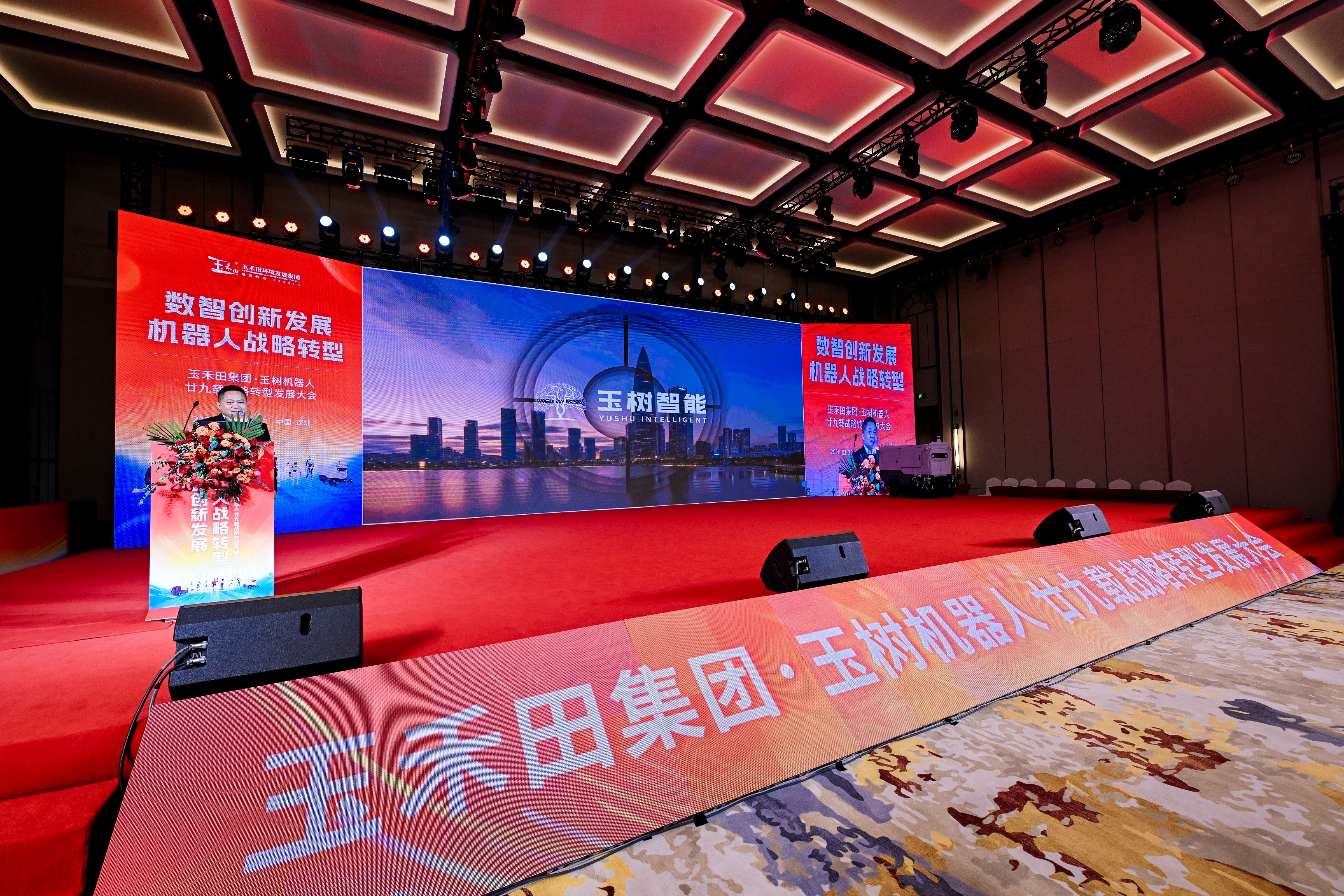 29載積淀啟新程，擁抱人機共生新航向—玉禾田集團&玉樹機器人二十九載戰略轉型發展大會圓滿召開